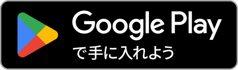 Google Pay で手に入れよう